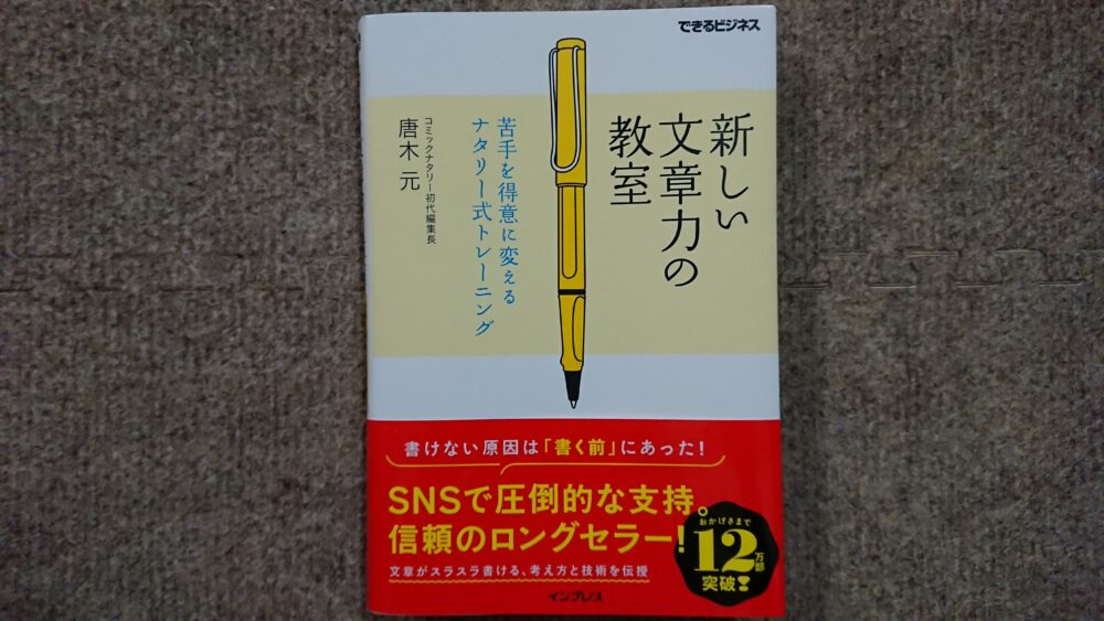 文章力の教室表紙