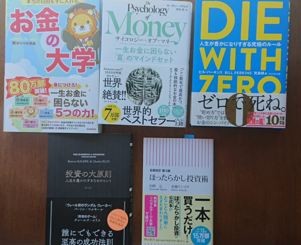 お金の勉強まとめ